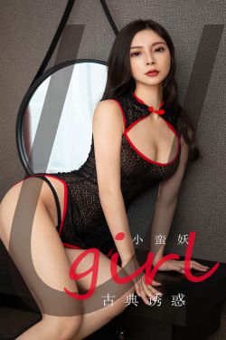 [尤果圈爱尤物] No.1756 小蛮妖 古典诱惑(35P)-图云谷