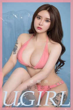 [尤果圈Ugirls] No.1780 爱丽莎 购买恋人(35P)-图云谷