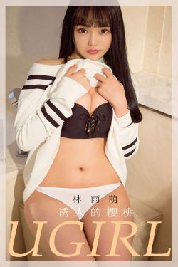 [尤果圈爱尤物Ugirls] No.1822 林雨萌 诱人的樱桃(35P)-图云谷