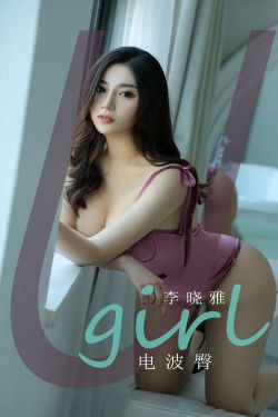 [尤果圈爱尤物Ugirls] No.1828 李晓雅 电波臀(35P)-图云谷