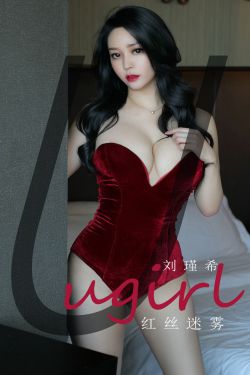 [尤果圈爱尤物Ugirls] No.1832 刘瑾希 轻丝迷雾(35P)-图云谷