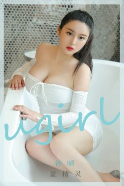 [爱尤物Ugirls] No.1877 钟情 蓝精灵(35P)-图云谷