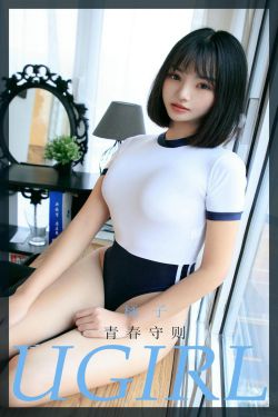 [爱尤物Ugirls] No.1887 橘子 青春守则(35P)-图云谷