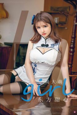 [尤果圈Ugirls] No.1918 周大萌 东方甜心(35P)-图云谷