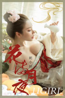 [尤果圈Ugirls] No.1923 妮小妖 花满月夜(35P)-图云谷