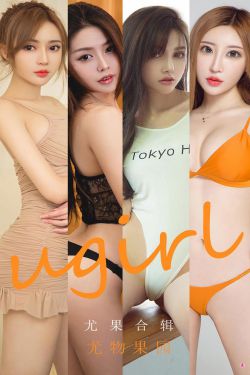 [尤果圈Ugirls] No.1927 李童童&井上雪樱&小涵&Sopha&初夏&美替 尤物果园(35P)-图云谷