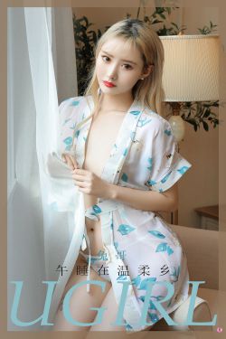 [尤果圈Ugirls] No.1946 兔哥 午睡在温柔乡(35P)-图云谷