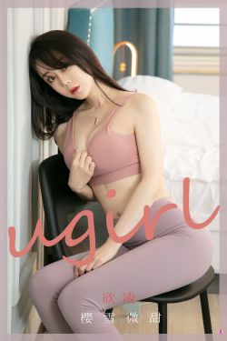 [爱尤物Ugirls] No.1966 欣凌 樱雪微甜(35P)-图云谷