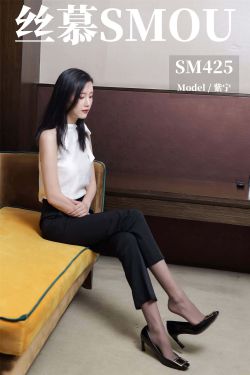 [丝慕] SM425 紫宁 《高腰OL西裤袜》(64P)-图云谷