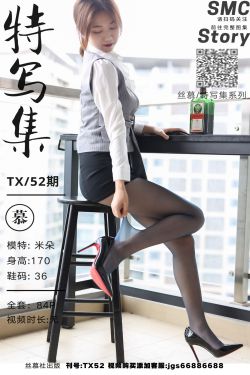 [丝慕SMOU] 特写集 TX052 米朵 《一丝微醺》(87P)-图云谷