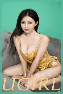 [爱尤物Ugirls] No.1994 月音瞳 月亮代表她的情(35P)-图云谷