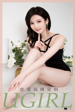 [爱尤物Ugirls] No.2003 露儿 恋爱高级定制(35P)-图云谷
