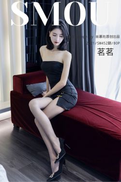 [丝慕社SMOU] SM452 茗茗 《茗茗的丝密时间》(74P)-图云谷