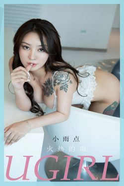 [爱尤物Ugirls] No.2105 小雨点 火热的雨(35P)-图云谷