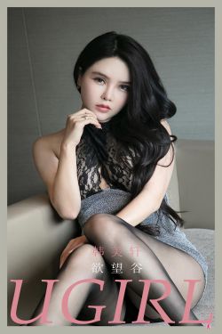 [尤果圈爱尤物Ugirls] No.2169 韩美轩 欲望谷(35P)-图云谷