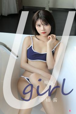 [爱尤物Ugirls] No.2180 柚子 甜柚酱(35P)-图云谷