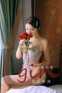 [爱尤物Ugirls] No.2193 长腿妍嫣 复古情调(35P)-图云谷