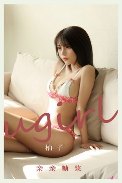 [尤果圈Ugirls] No.2202 柚子 亲亲糖浆(35P)-图云谷