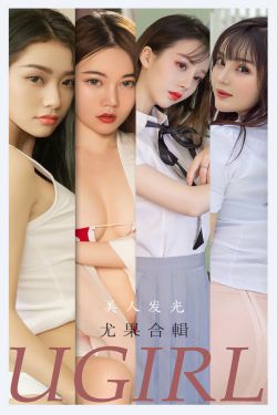 [尤果圈Ugirls] No.2206 美人发光(35P)-图云谷