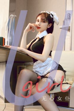 [尤果圈Ugirls] No.2210 阿依努尔瓦娅 无心女仆(35P)-图云谷