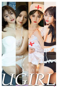 [爱尤物Ugirls] No.2298 合集 宝贝晚安(35P)-图云谷