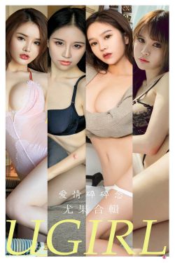 [爱尤物Ugirls] No.2308 合集 爱情碎碎念(33P)-图云谷