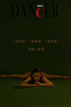 [嘉丽GALLI]舞蹈生日记 091 张樱山(52P)-图云谷