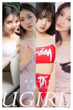 [爱尤物Ugirls] No.2314 合集 爱你如四季(35P)-图云谷