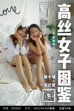 [高丝女子图鉴]袜小喵×一丝幻想 No.006 小北＆星星(59P)-图云谷