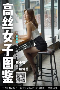 [高丝女子图鉴]袜小喵×一丝幻想 No.007 星星(59P)-图云谷