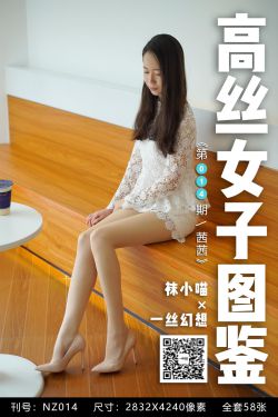 [高丝女子图鉴]袜小喵×一丝幻想 No.014 茜茜(59P)-图云谷