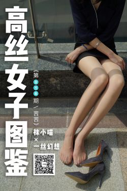 [高丝女子图鉴]袜小喵×一丝幻想 No.018 茜茜(59P)-图云谷