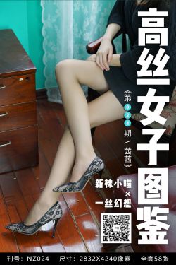 [高丝女子图鉴]袜小喵×一丝幻想 No.024 茜茜(59P)-图云谷