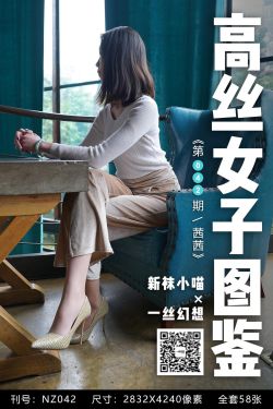 [高丝女子图鉴]袜小喵×一丝幻想 No.042 茜茜(59P)-图云谷