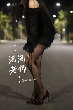 [福利COS] 酒酒老师 – 公路的黒丝派对（上）(97P)-图云谷