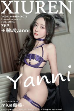 [秀人XiuRen] No.6078 王馨瑶Yanni(77P)-情趣内衣,极品