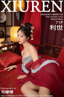 [秀人XiuRen] No.6154 利世(72P)-古典,极品,性感,RT