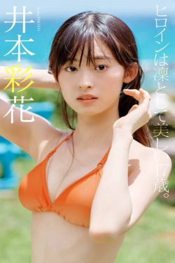 [photobook] Ayaka Imoto 井本彩花「ヒロインは凛として美しい17歳。」(64P)-图云谷