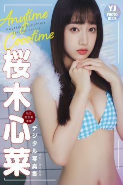 [photobook] Cocona Sakuragi 桜木心菜 – Anytime Cocotime(48P)-图云谷