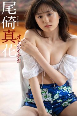 [photobook] ICHIKA OSAKI 尾碕真花写真集「オトナイチカ」(58P)-女神,极品