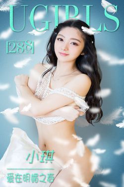 小琪《爱在明媚之春》 [爱尤物Ugirls] No.288(40P)-内衣,性感,嫩模