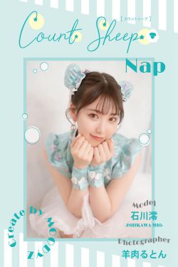Count sheep【Nap】石川澪(78P)-魅惑,软妹