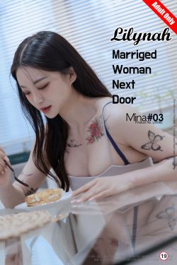 [Lilynah] Mina - Vol.03 Marriged woman Next door(48P)-翘臀,黑长直