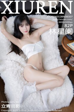 [秀人XiuRen] 2024.03.28 No.8307 林星阑(82P)-白嫩,女友