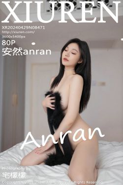 [秀人XiuRen] 2024.04.29 No.8471 安然anran(80P)-私房