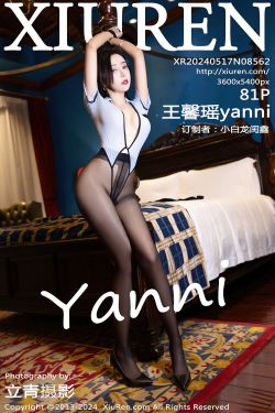 [秀人XiuRen] 2024.05.17 No.8562 王馨瑶yanni(81P)-图云谷