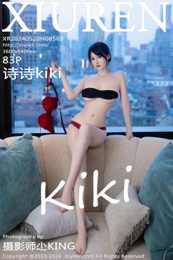 [秀人XiuRen] 2024.05.20 No.8569 诗诗kiki(82P)-图云谷