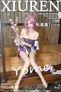 [秀人XiuRen] 2024.07.30 No.8943 杨晨晨Yome(79P)-图云谷