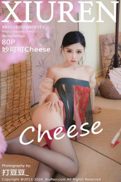 [秀人XiuRen] 2024.10.28 No.9351 妙可可Cheese(80P)-图云谷